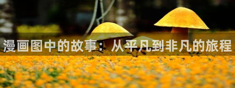 虫虫漫画怎么免费看全集