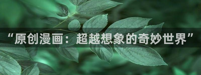 虫虫漫画登录页面免费漫画